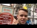 Dos Vlog #28: Нас снова не пускают в больницу! 09.10.16