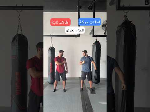 الاطالات الحركية والاطالات الثابتة