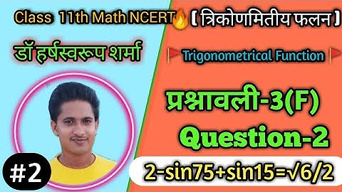 Class 11th math dr harswaroop sharma chapter 3|| exercise 3F || Question 2 || dr harswaroop sharma