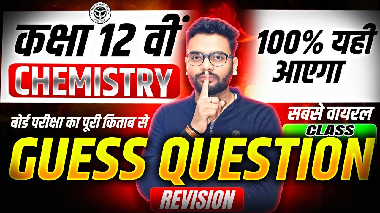 Class 12 Chemistry Guess प्रश्न |12th Chemistry Complete Book Most Important Questions Up Board 2026