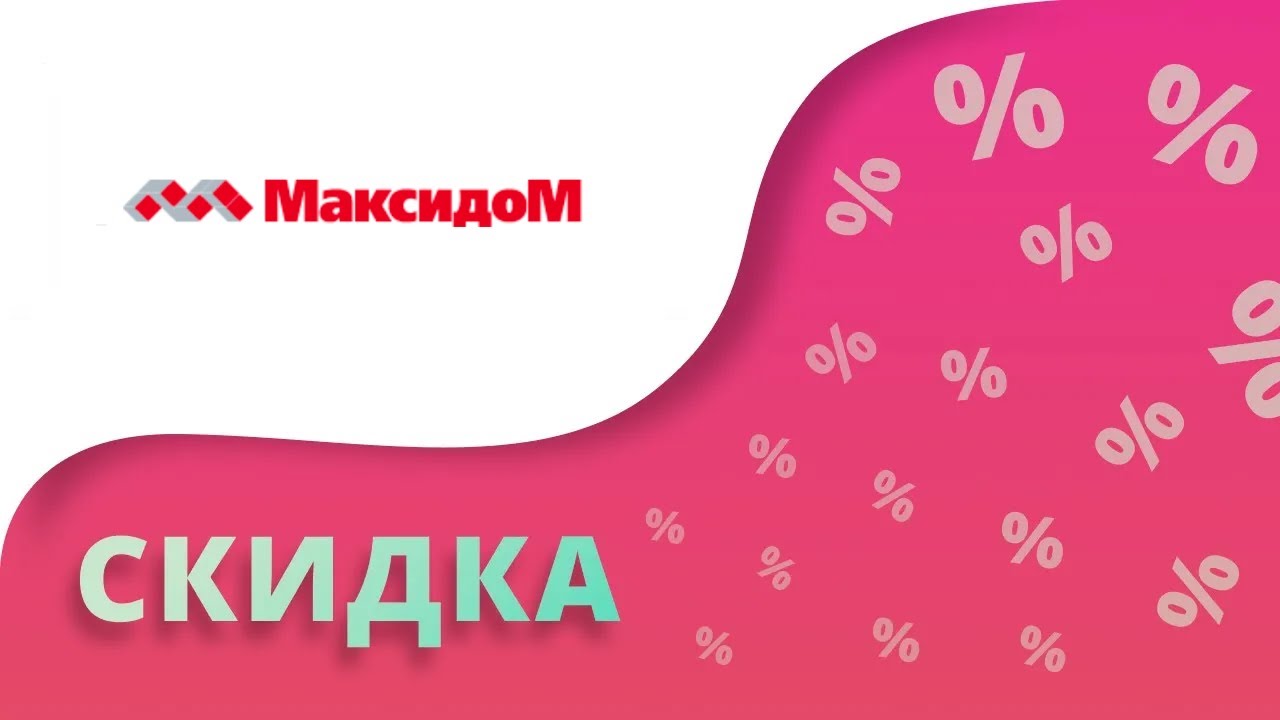 Максидом Интернет Магазин Товаров Москва Каталог