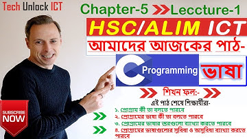 HSC ICT 5th Chapter_5,Letcher_1|| C_Programming|| বেসিক এই বিষয়গুলো জানলে_Program_একদম সহজ||Language