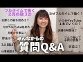 【質問コーナー】お金!仕事!家族!YouTube!家事育児!募集した質問にたくさん答えました♥️