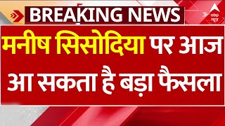 Manish Sisodia की जमानत पर आज दिल्ली हाई कोर्ट में अहम सुनवाई | Breaking News