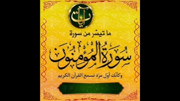 تلاوة فاقت حدود الوصف
