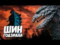 ШИН ГОДЗИЛЛА 2016 ➤ Все о SHIN GODZILLA (Возрождение - формы,  происхождение, способности)