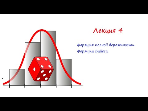 Лекция 4. Формула