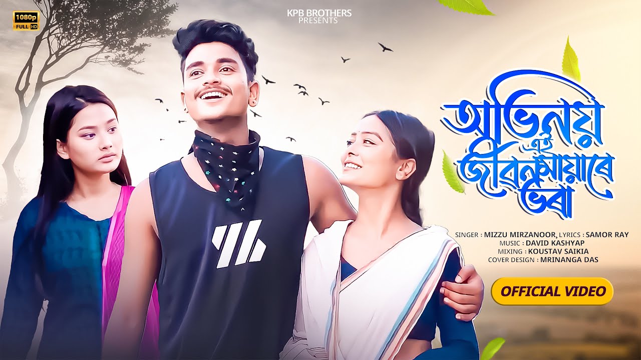 ABHINOI AI JIBON MAYARE BHORA  Mizzu Mrizanoor  Mun  Tina  Official Music Video 