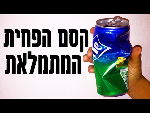 לימוד קסם שחזור פחית | איך לעזאזל אתה עושה את זה?!