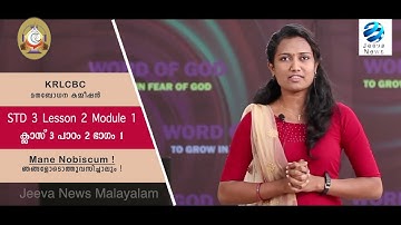 KRLCBC CATECHISM IMANE NOBISCUM  I ക്ലാസ് 3 Iപാഠം 2 I ഭാഗം 1 ISTD 3 ILesson 2 I Module 1 IJeeva News