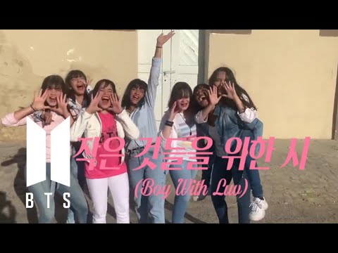BTS (방탄소년단) '작은 것들을 위한 시 (Boy With Luv) feat. Halsey' Dance Cover | Double Secret