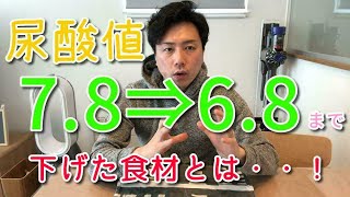 2万回再生ありがとうございます！【食材紹介】尿酸値を減らしたい方だけ見てください！！【おうち時間】【ダイエット】【健康】