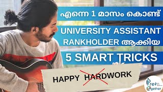 മനസ്സ് വെച്ചാ സാധിക്കാതെ എവിടെ പോവാൻ! 5 SMART TRICKS THAT I USED TO CRACK DEGREE LEVEL PSC EXAM