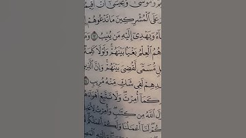 سورة الشورى من آية 14
