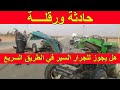 الجزائر.. عندما يتحول الجرار إلى قنبلة موقوتة في الطريق!