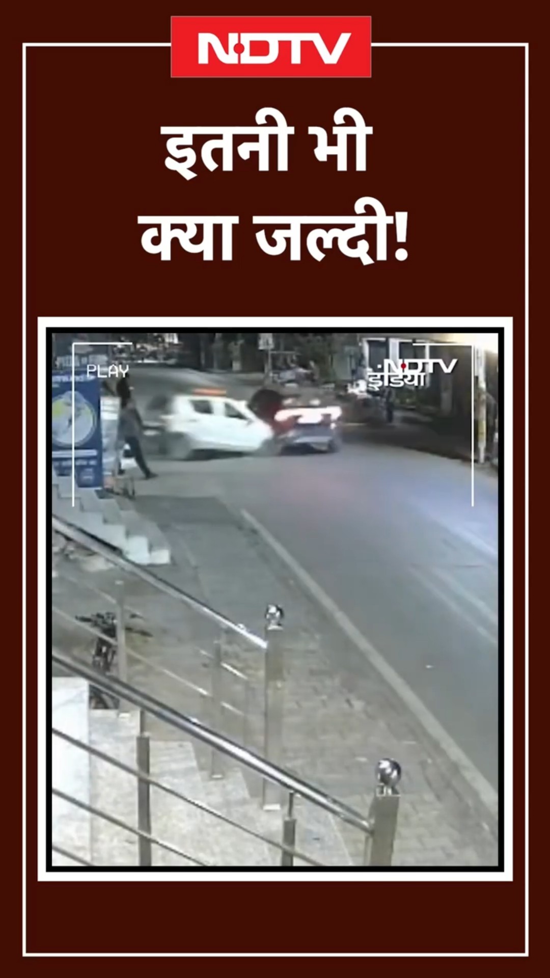 Haldwani: तेज रफ्तार कार ने दूसरी कार को मारी टक्कर | Viral Video | Haldwani Car Accident | SHORTS