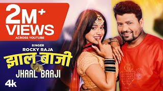 #video  JHAAL BAAJI | Rocky Raja झाल बाजी | Latest Bhojpuri Song 2023 | Neelam Pandey T-Series