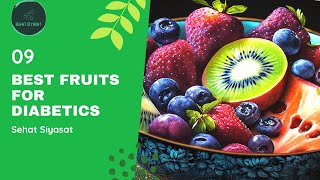 Best Fruits for Diabetics | मधुमेह रोगियों के लिए सर्वोत्तम फल