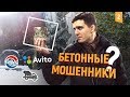 Как выбрать правильную марку бетона? Кидалы с Авито.