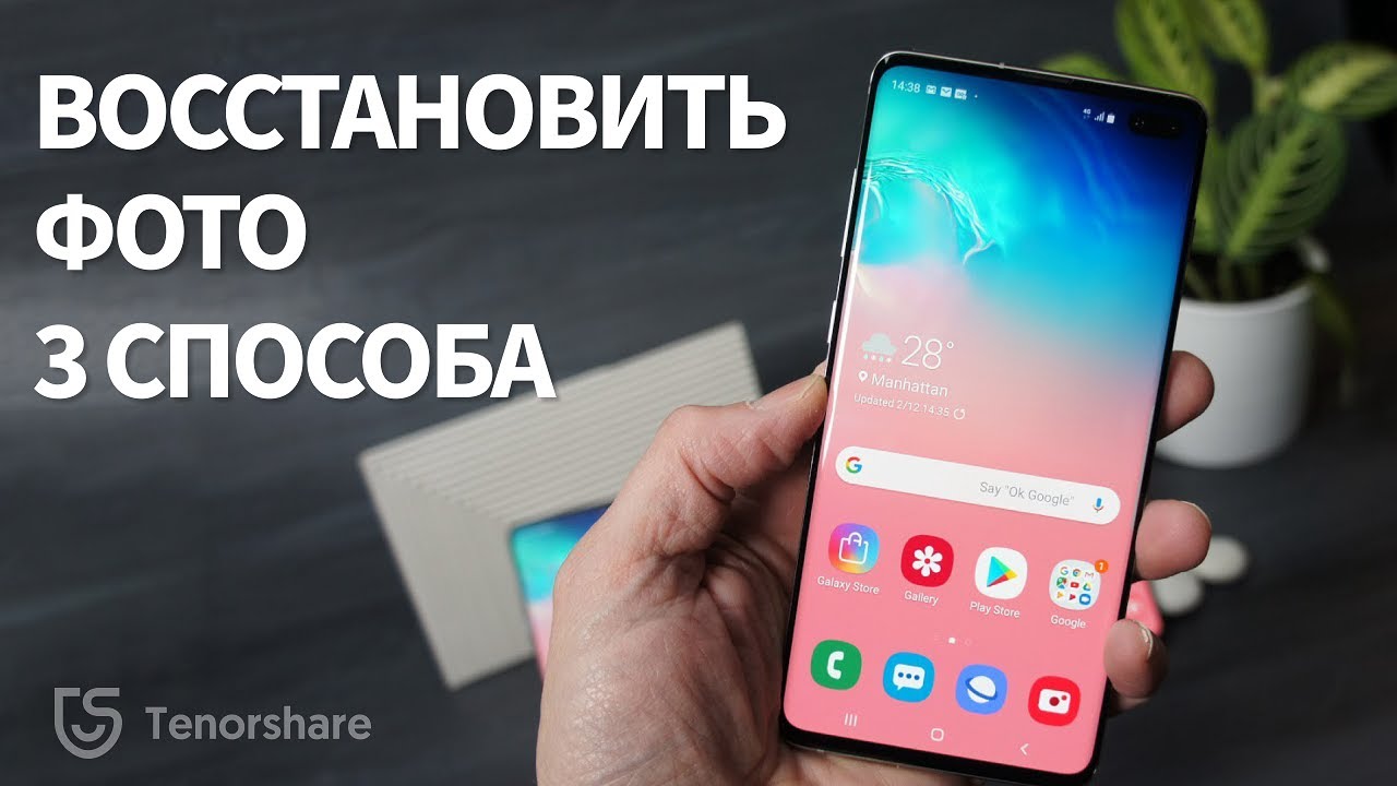 ⁣Как восстановить удаленные фото на андроиде? ТОП 3 способа восстановить фотографии на телефоне