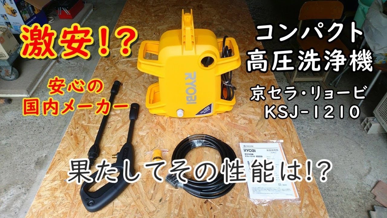 【新品・未使用】高圧洗浄機RYOBI KSJ-1210 YELLOW