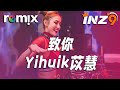 致你 Yihuik苡慧 猜你啟封的表情 只敢寫下開篇的 致你 DJ REMIX Ft GlcMusicChannel 致你 Yihuik苡慧 猜你啟封的表情 只敢寫下開篇的 致你 DJ REMIX Ft GlcMusicChannel