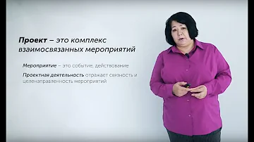 Что такое проект в целом