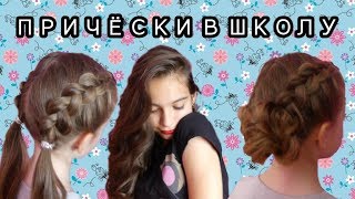 BACK TO SСHOOL: ПЯТЬ ПРОСТЫХ ПРИЧЁСОК НА 1 СЕНТЯБРЯ В ШКОЛУ/УНИВЕР♥Margo goreckaya♥ BACK TO SСHOOL: ПЯТЬ ПРОСТЫХ ПРИЧЁСОК НА 1 СЕНТЯБРЯ В ШКОЛУ/УНИВЕР♥Margo goreckaya♥
