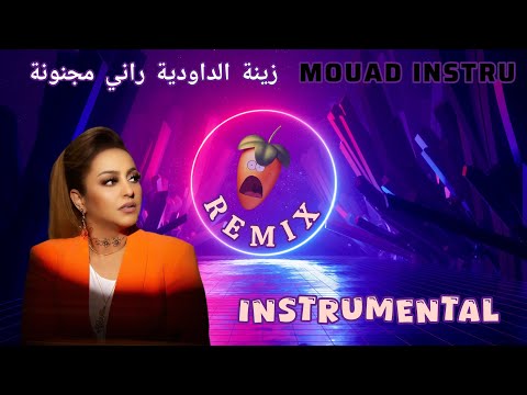Zina Daoudia Rani Majnona Biik Rani N7ma9 3lik Instrumental 2024