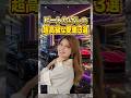 ビートたけしの超高級な愛車3選　#ビートたけし　#北野武　#マギー　#芸人　#雑学
