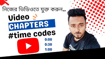How to Add Chapters to YouTube Videos Using Timestamps |Video Chapter Explained In Bangla