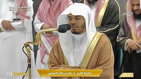 تلاوة فضيلة الشيخ د. #ياسر_الدوسري من صلاة الفجر 1 ذو القعدة 1444 هـ.