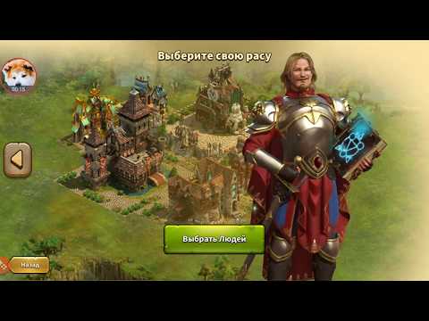 Elvenar . Прохождение#1