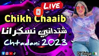 راي هبال 🔥 | شاداني نسكر انا شاداني 🥂🍷 | Chikh Chaaib - 2023 🇩🇿🇲🇦#shorts #youtubeshorts #love #video