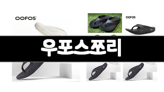 우포스쪼리 추천 BEST 3 여성슬리퍼 인기상품  3ㅣ추천템ㅣ가정의 달 꿀템ㅣ