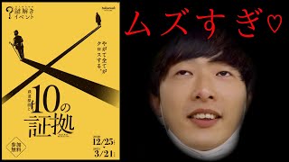 １０の証拠「みんなよく出来るね」【タカラッシュ】