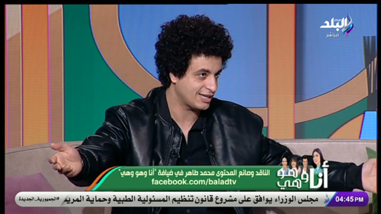 الناقد الفني وصانع المحتوى محمد طاهر في أنا وهو وهي