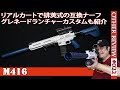 【NERF系トイガン】「M416」アサルトライフルがライブカート式のブラスターで登場!(互換ナーフ#022)