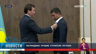 Награждены  лучшие  строители  региона
