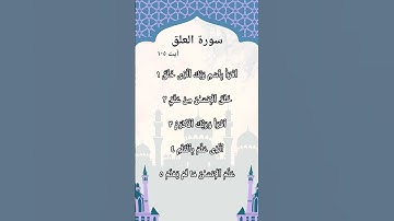 سورة العلق آیت ٥-١ #quran #egzonibrahimi #allah