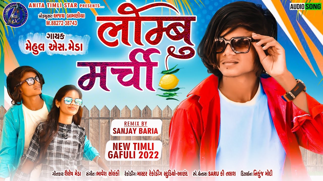 Limbu Marchi ll Mehul s Meda ll New Gujarati=Hindi Mix Gafuli Song 2022{लिंबू मर्ची} मेहुल एस मेडा_