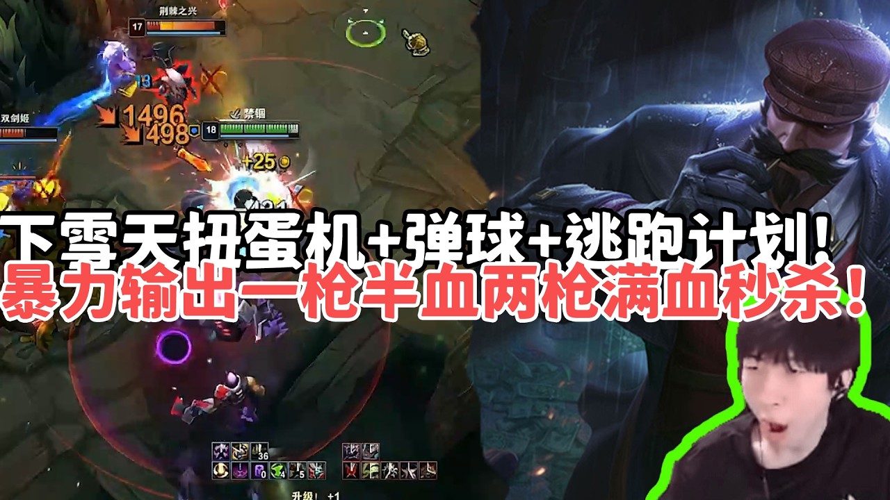 【小超夢ARAM:大亂鬥精華-葛雷夫】下雪天系列！扭蛋機+彈球+逃跑計劃！暴力輸出一槍半血兩槍滿血秒殺！|S15 Best top lane in China and Korea