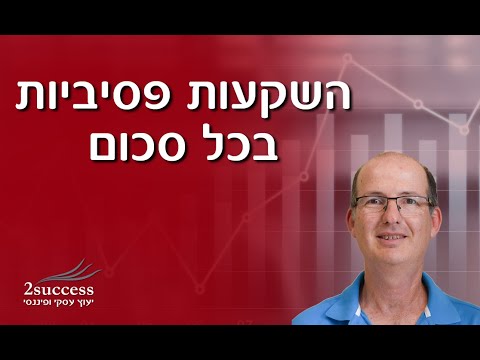 השקעות פסיביות בכל סכום