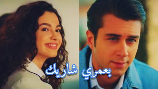 بعمري شاريك ~أسيا و دوروك 🥰 مسلسل إخوتي 💛 Ãsiya ve Dorouk 👨‍❤️‍💋‍👨