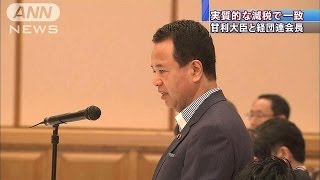 「実質的な減税」で一致　甘利大臣　経団連と懇談(14/06/18)