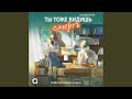 Часть 100 - Ты Тоже видишь смерть