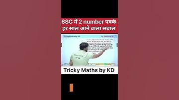 2 number पक्के | #ssc2025 #cgl2025 #trickymaths #kdsir #railwaymaths