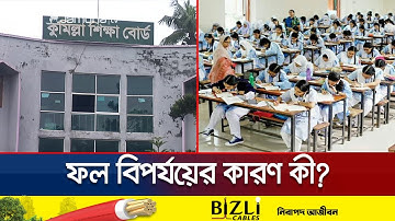 এবারের এইচএসসিতে কুমিল্লা শিক্ষাবোর্ডের নজিরবিহীন ভরাডুবি! | Comilla HSC | Jamuna TV
