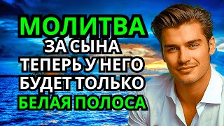 видео: 🤲 Каждая Мать должна послушать эту молитву! Очень сильная молитва за СЫНА от БЕДЫ, ПОРЧИ И Неудачи! картинка: 🤲 Каждая Мать должна послушать эту молитву! Очень сильная молитва за СЫНА от БЕДЫ, ПОРЧИ И Неудачи!