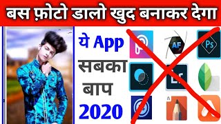 photo editing apps 2020 |best photo editor in 2020|photo banane wala App 2020| photo editing apps 2020 |best photo editor in 2020|photo banane wala App 2020|